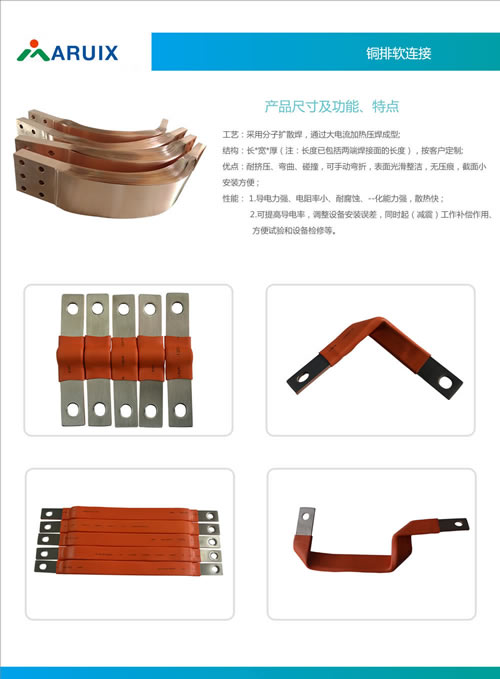 铜排软连接