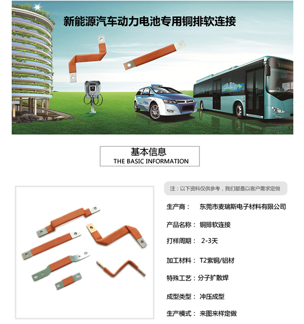 新能源汽车铜排软连接