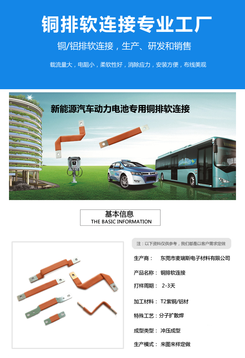 电动汽车叠层铜母排软连接