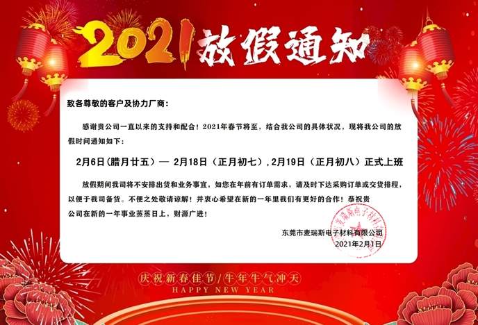 2021年春节放假通知