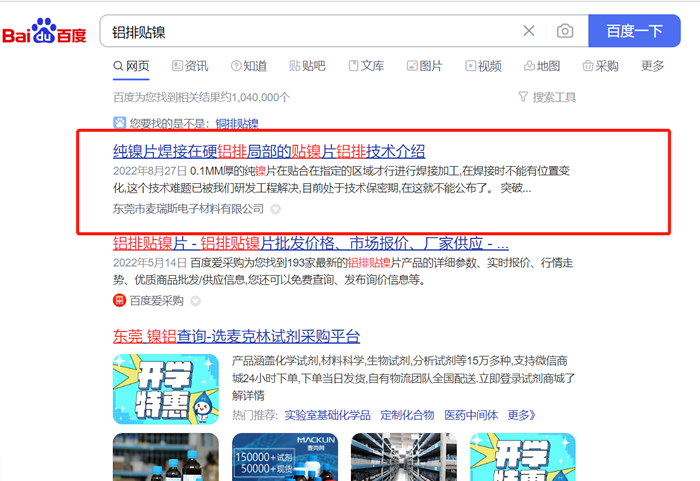 新能源产品关键百度排名