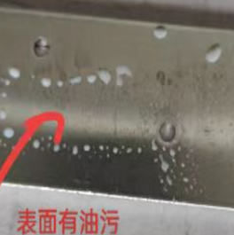 表面有油污/NA