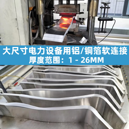 镀锡铝箔软连接