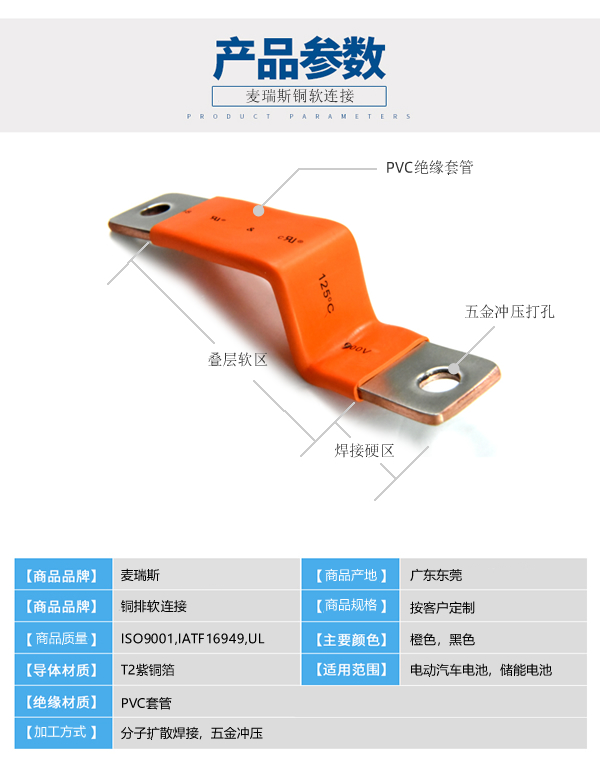 叉车铜排软连接参数